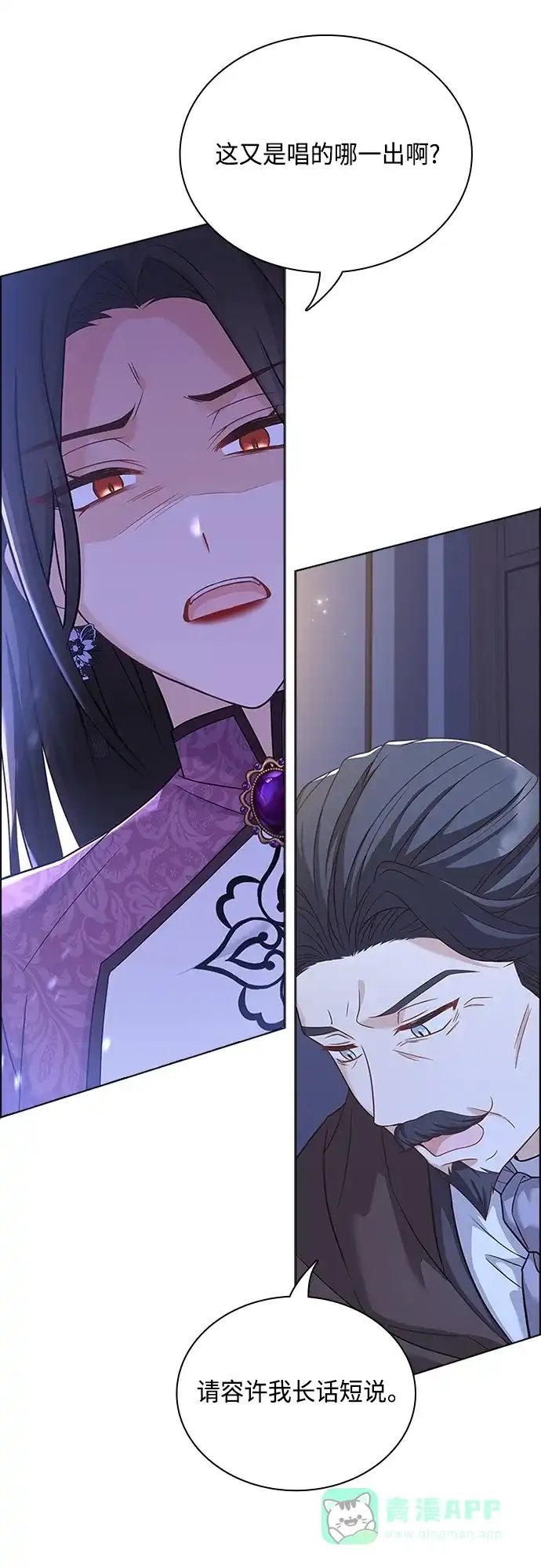 《陛下追不到的暴躁千金》第87话 第48页