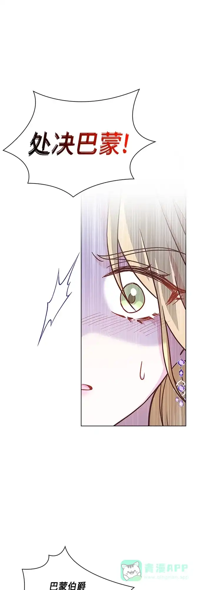 《陛下追不到的暴躁千金》第87话 第28页