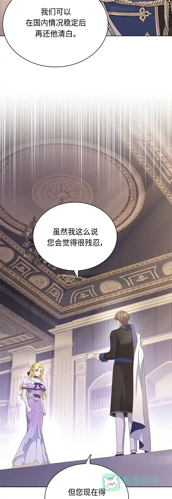 《陛下追不到的暴躁千金》第87话 第35页