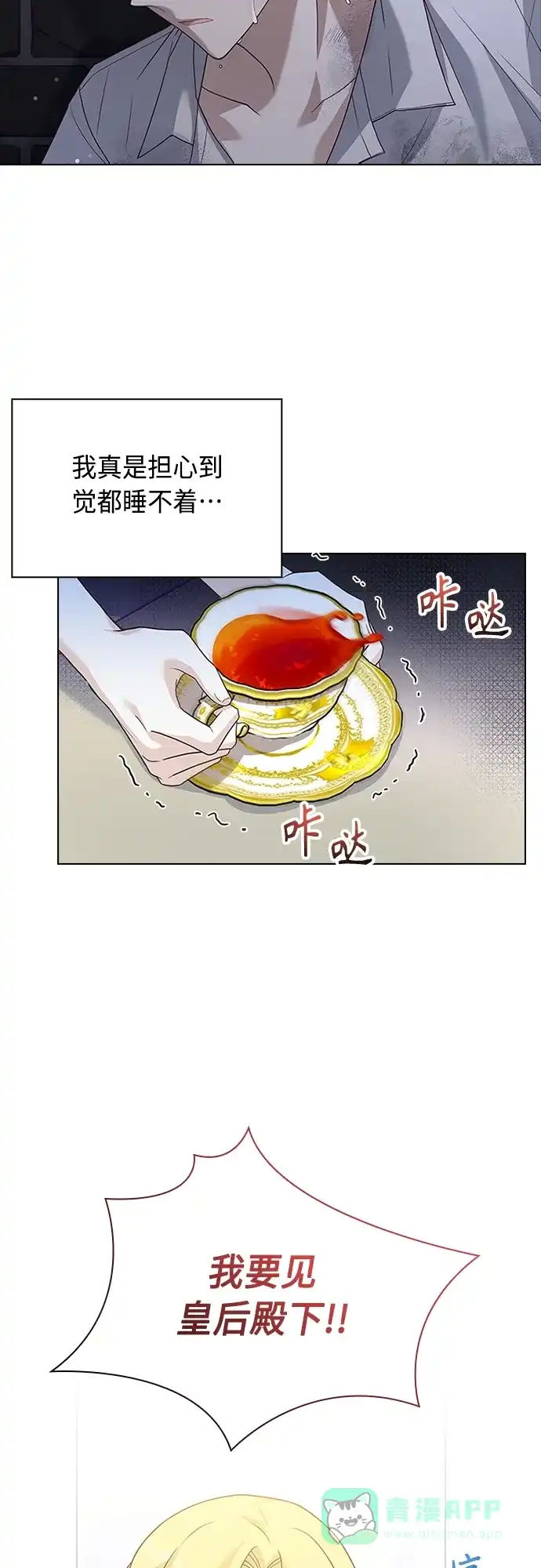 《陛下追不到的暴躁千金》第87话 第8页