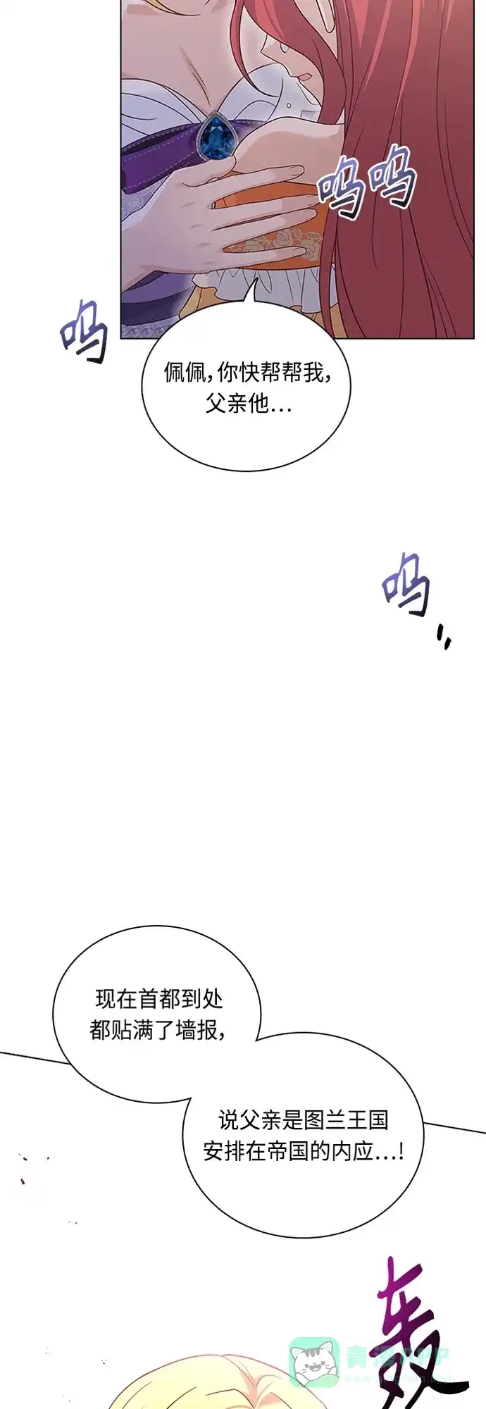 《陛下追不到的暴躁千金》第87话 第13页