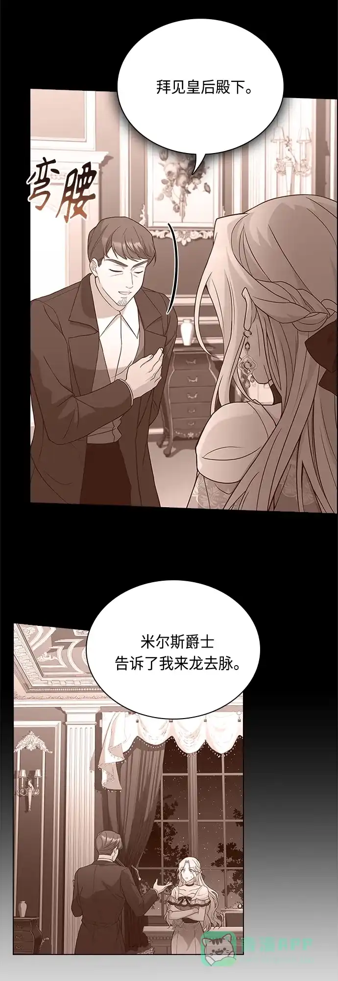 《陛下追不到的暴躁千金》第88话 第33页