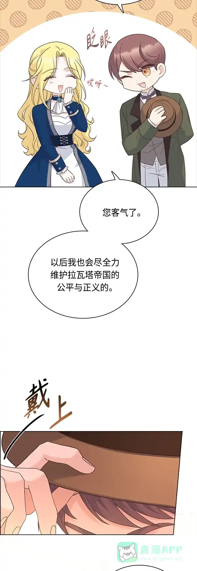 《陛下追不到的暴躁千金》第88话 第38页