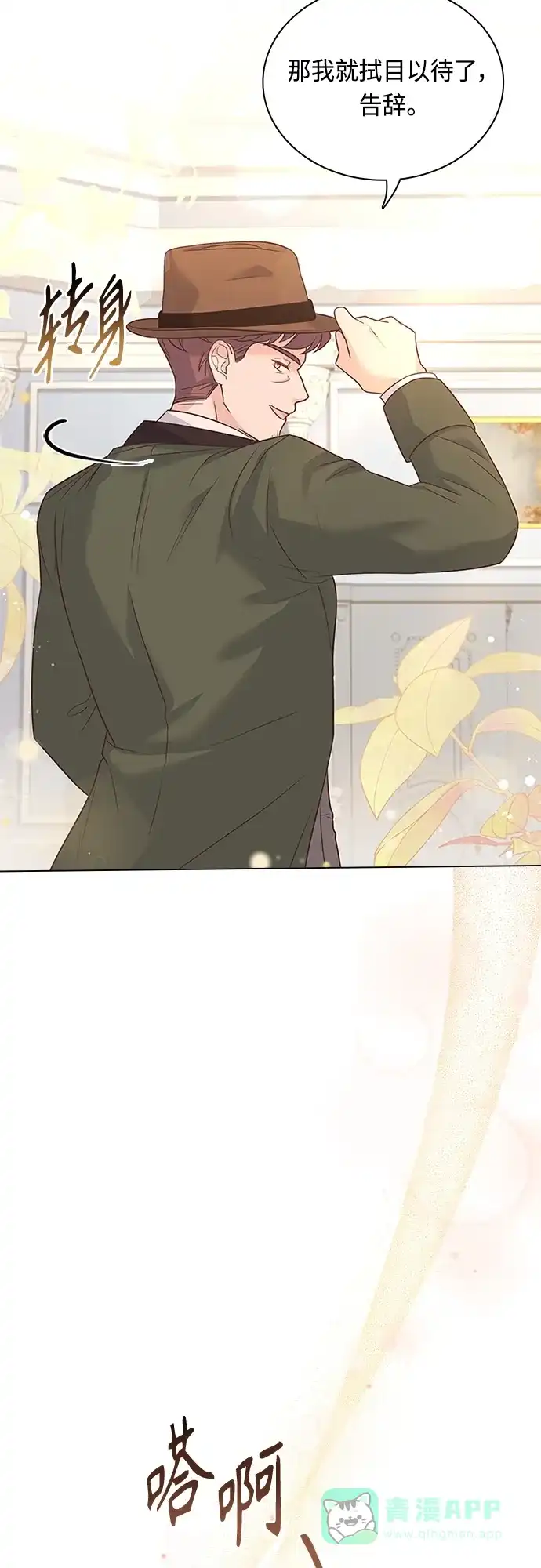 《陛下追不到的暴躁千金》第88话 第39页