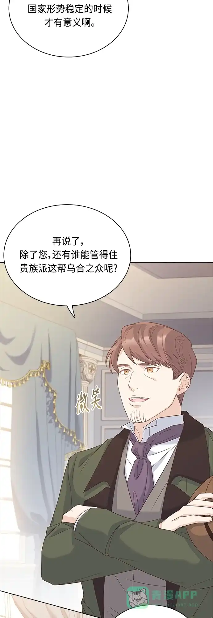 《陛下追不到的暴躁千金》第88话 第36页