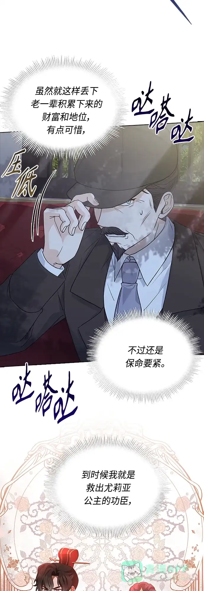 《陛下追不到的暴躁千金》第88话 第18页