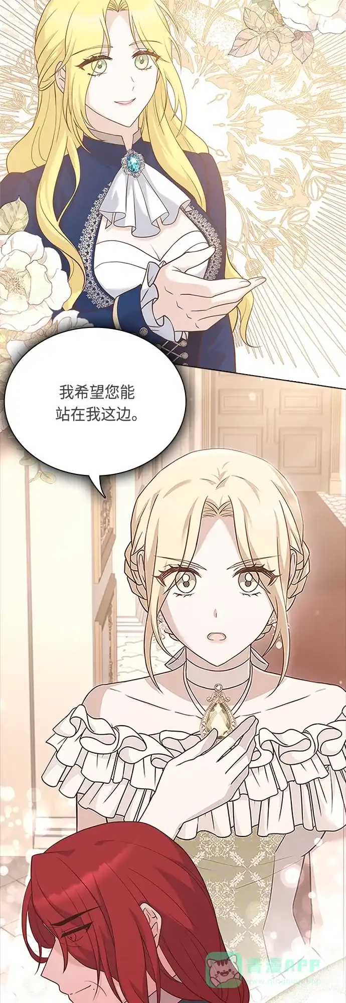 《陛下追不到的暴躁千金》第88话 第42页