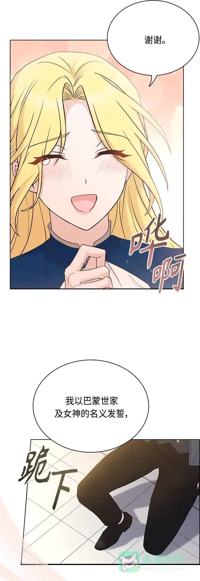 《陛下追不到的暴躁千金》第88话 第45页