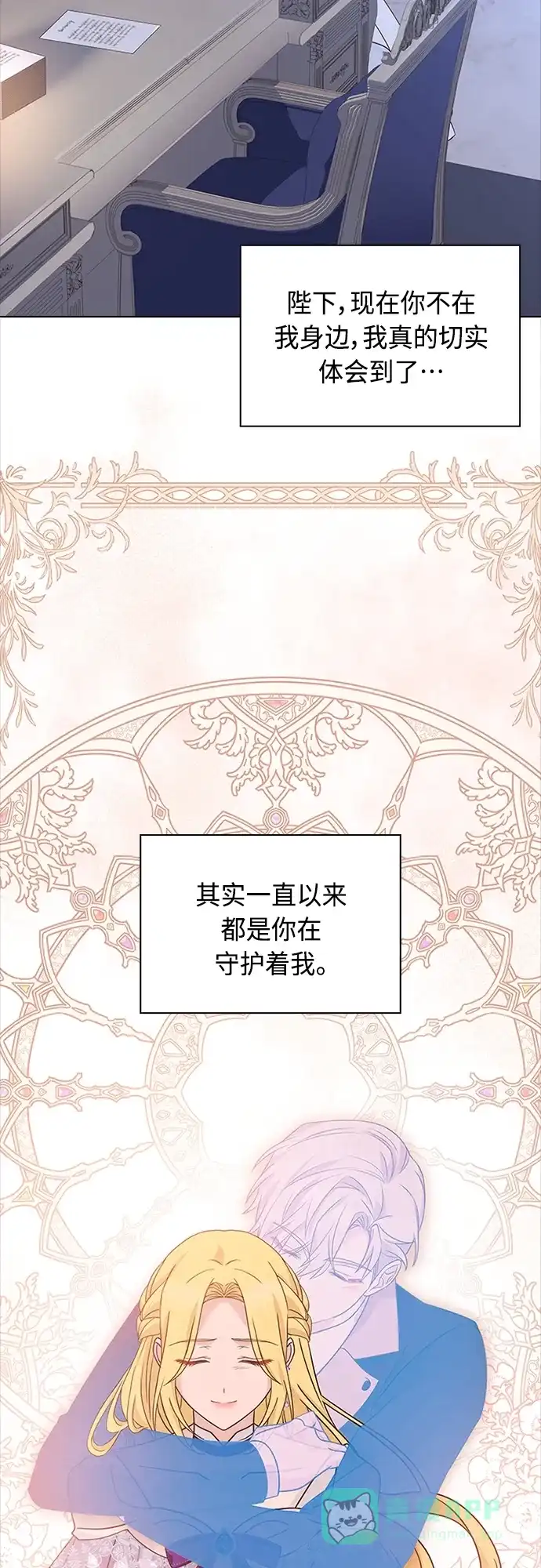 《陛下追不到的暴躁千金》第88话 第9页