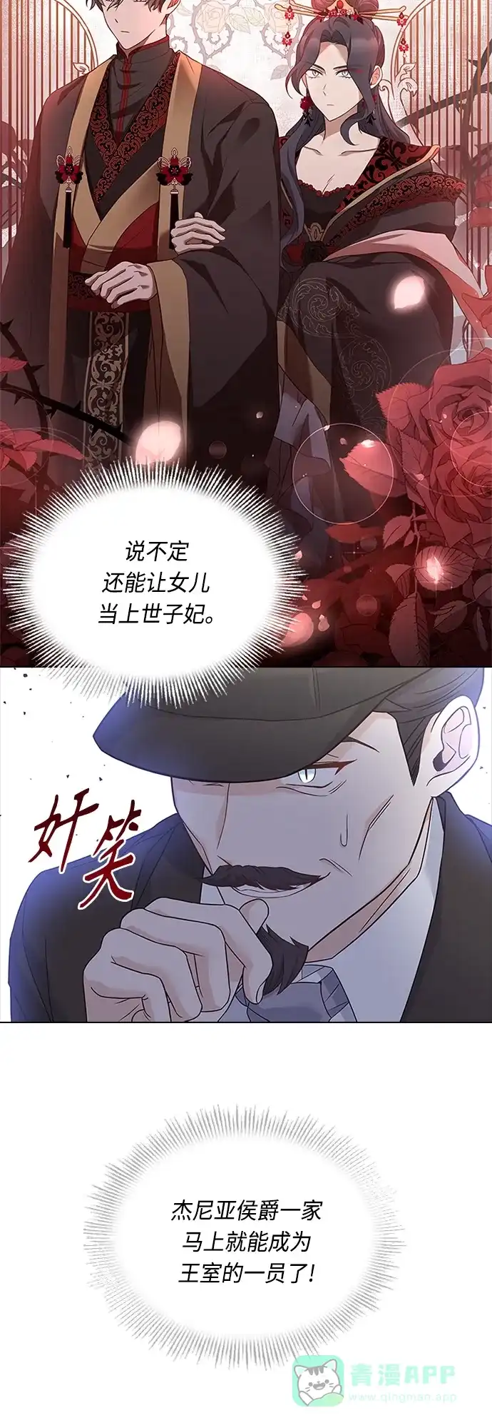 《陛下追不到的暴躁千金》第88话 第19页