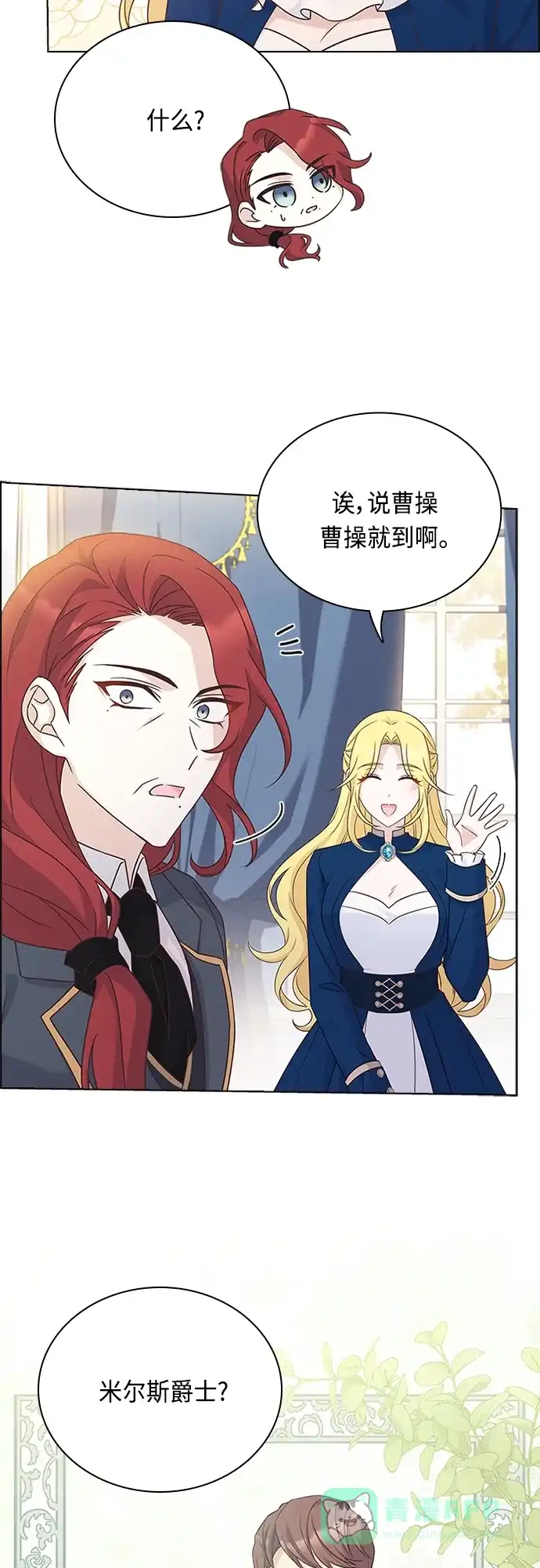 《陛下追不到的暴躁千金》第88话 第30页