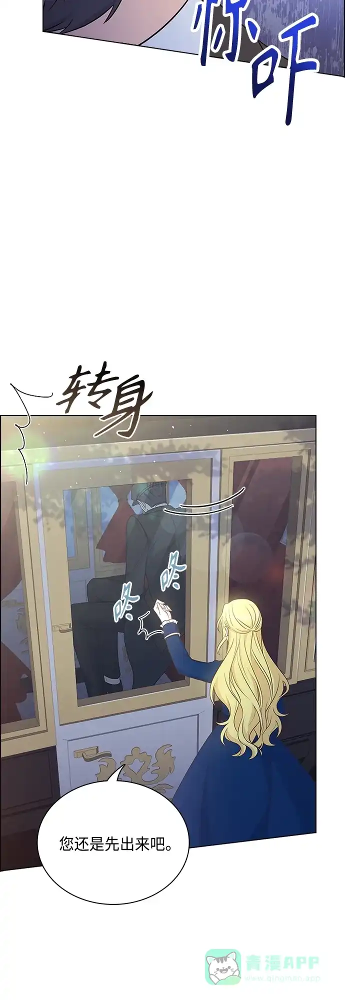 《陛下追不到的暴躁千金》第88话 第23页