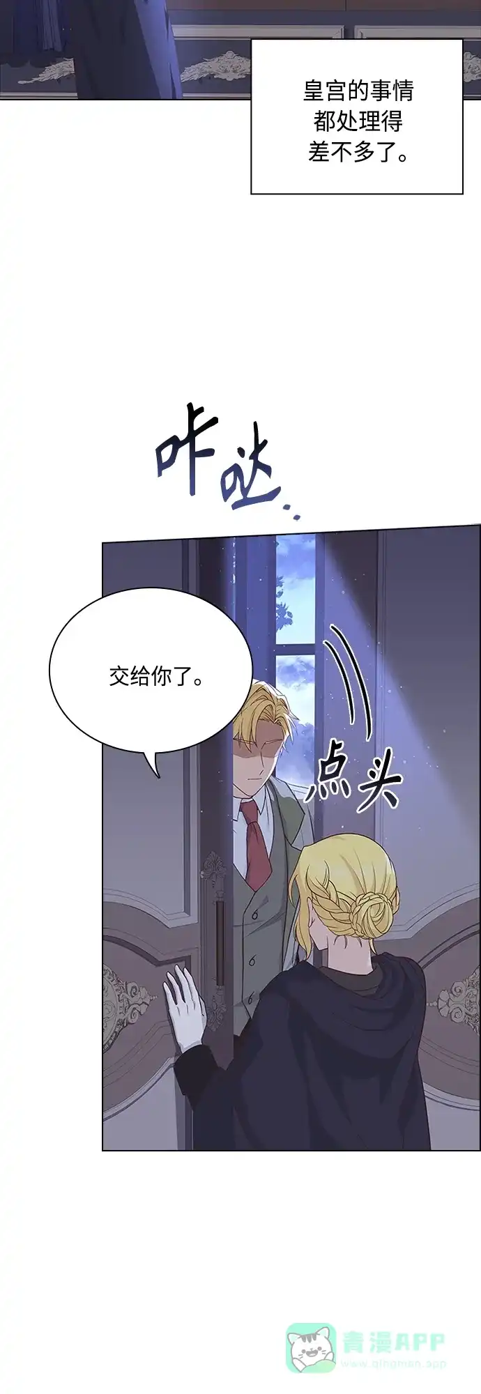 《陛下追不到的暴躁千金》第88话 第48页
