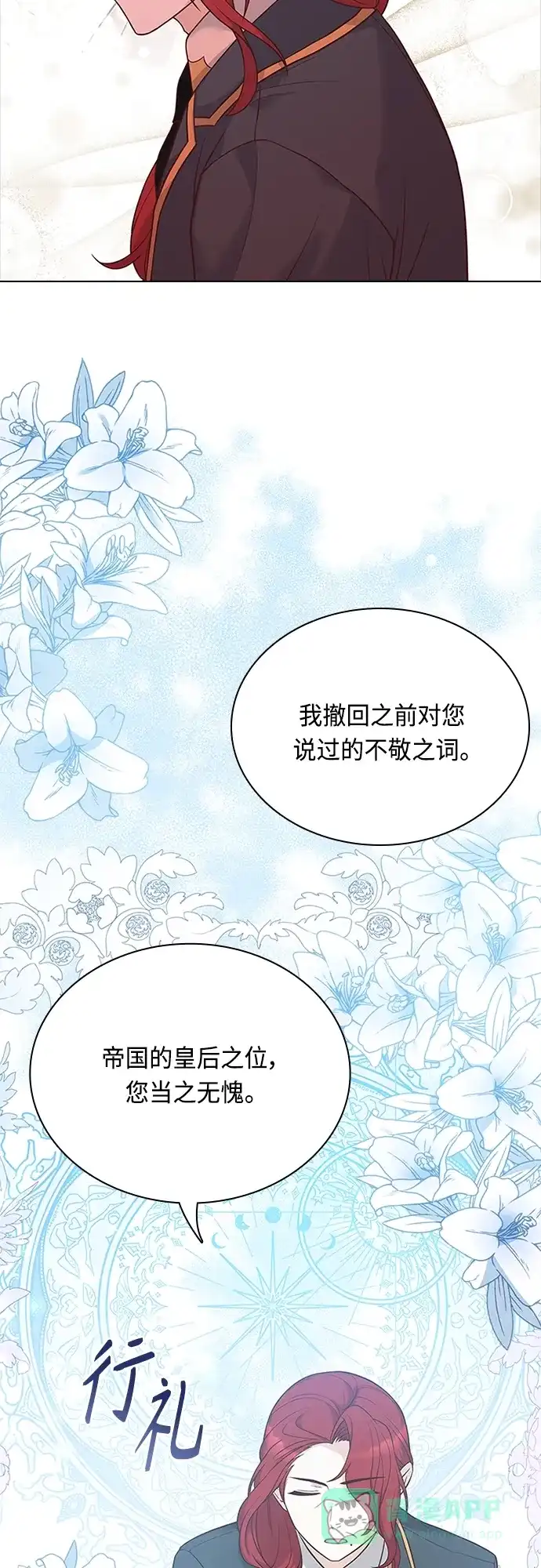 《陛下追不到的暴躁千金》第88话 第43页
