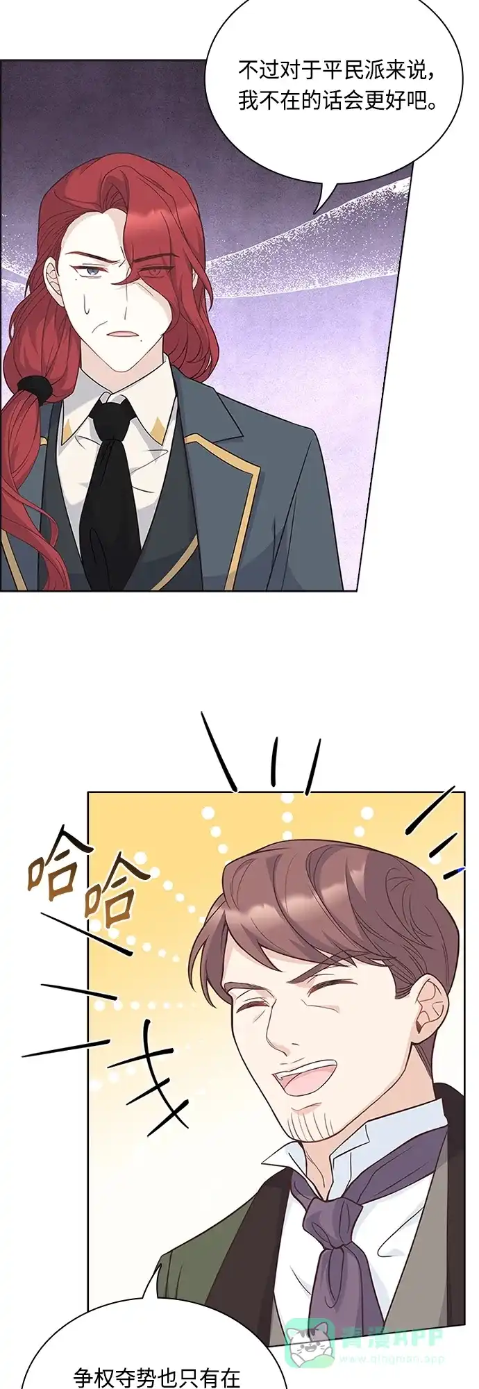 《陛下追不到的暴躁千金》第88话 第35页