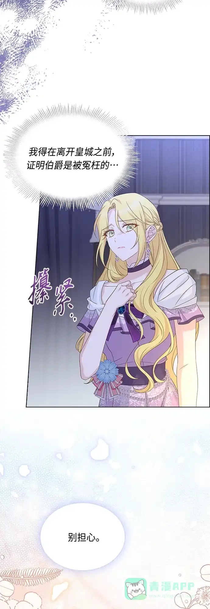 《陛下追不到的暴躁千金》第88话 第7页