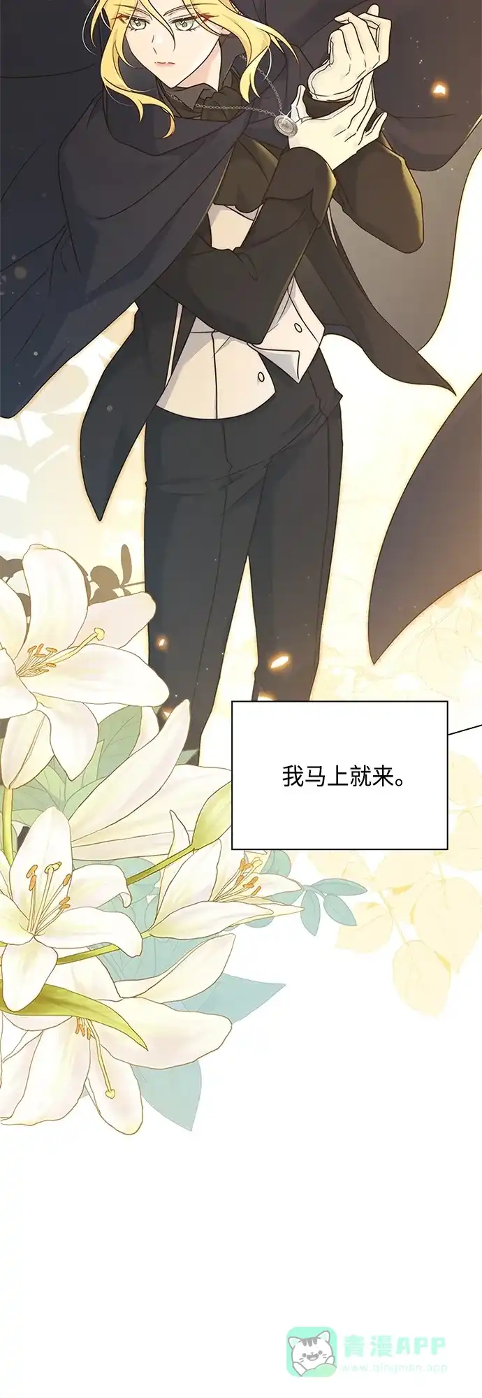 《陛下追不到的暴躁千金》第88话 第50页