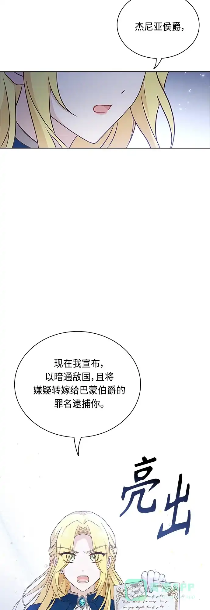 《陛下追不到的暴躁千金》第88话 第26页