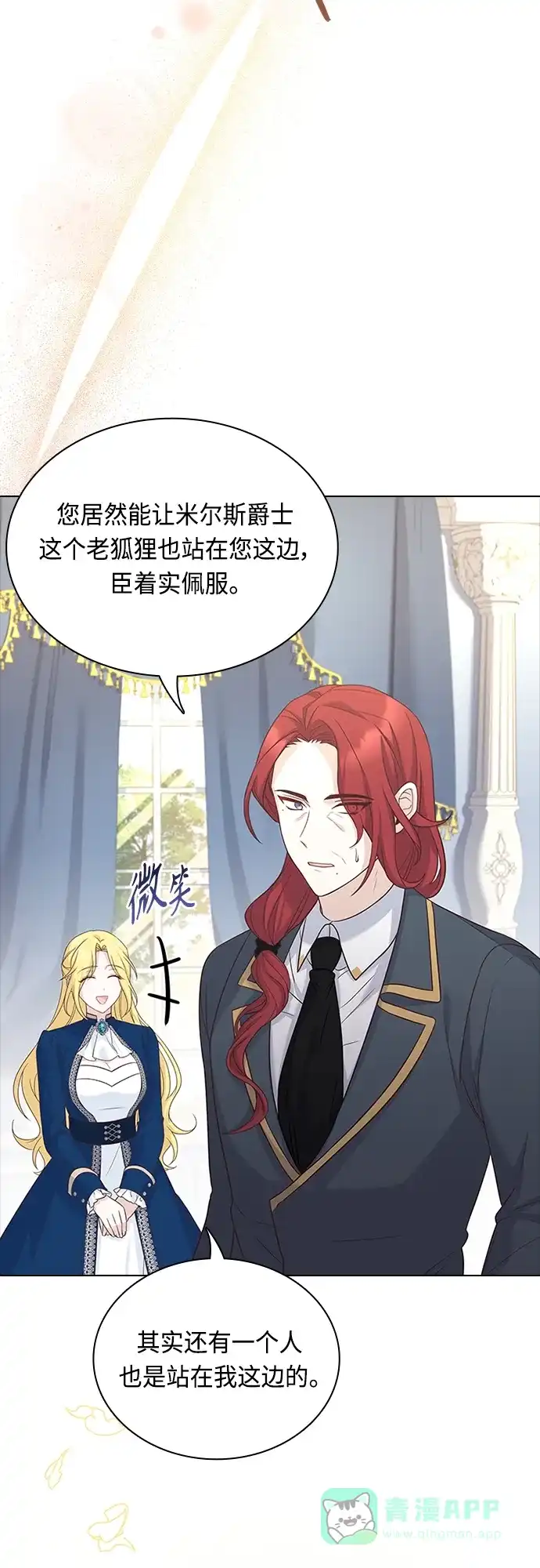 《陛下追不到的暴躁千金》第88话 第40页