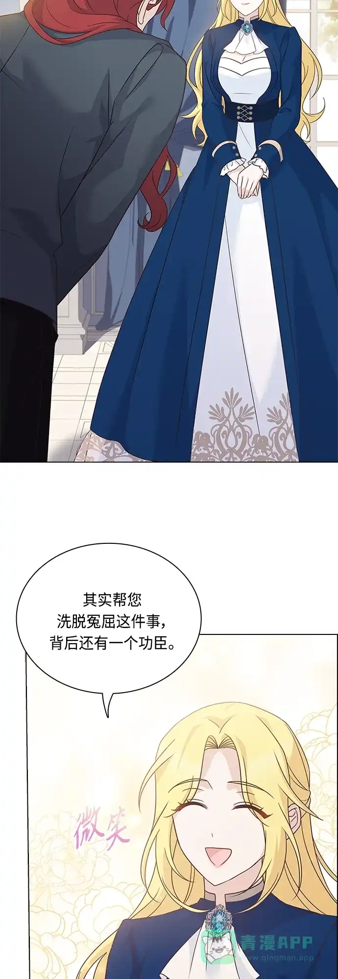 《陛下追不到的暴躁千金》第88话 第29页