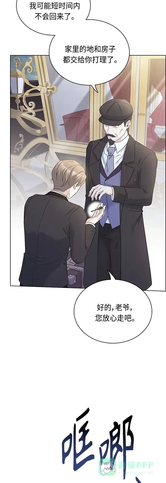 《陛下追不到的暴躁千金》第88话 第17页