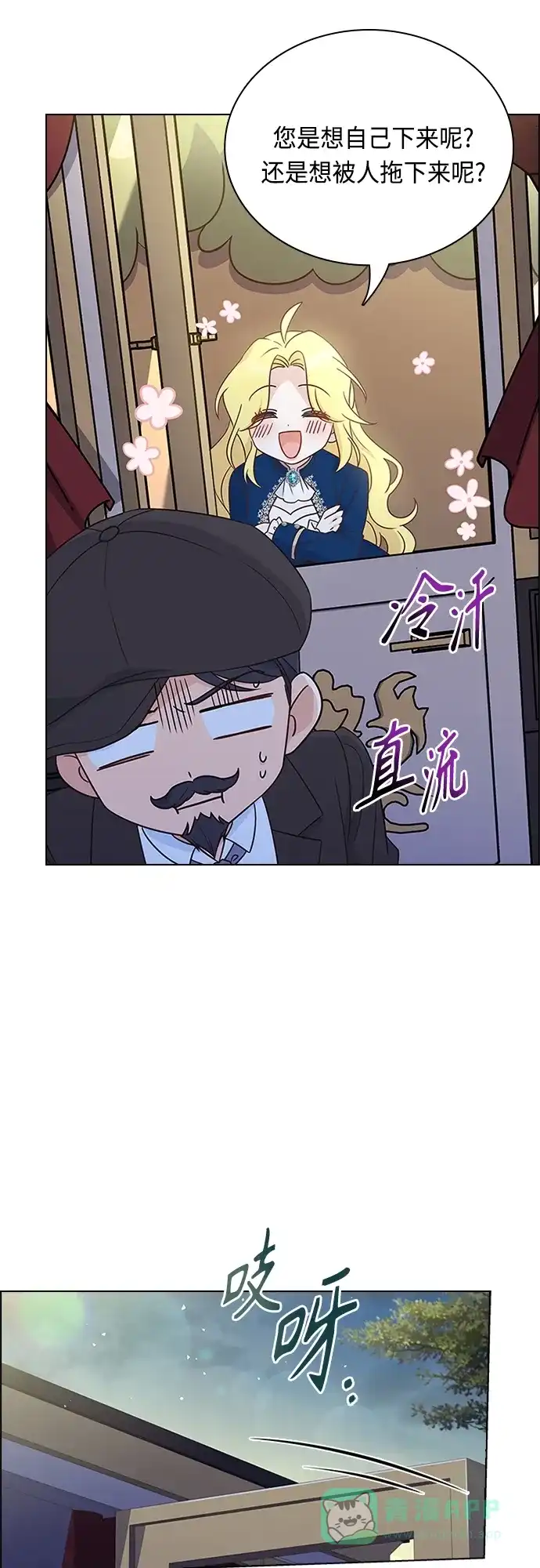 《陛下追不到的暴躁千金》第88话 第24页