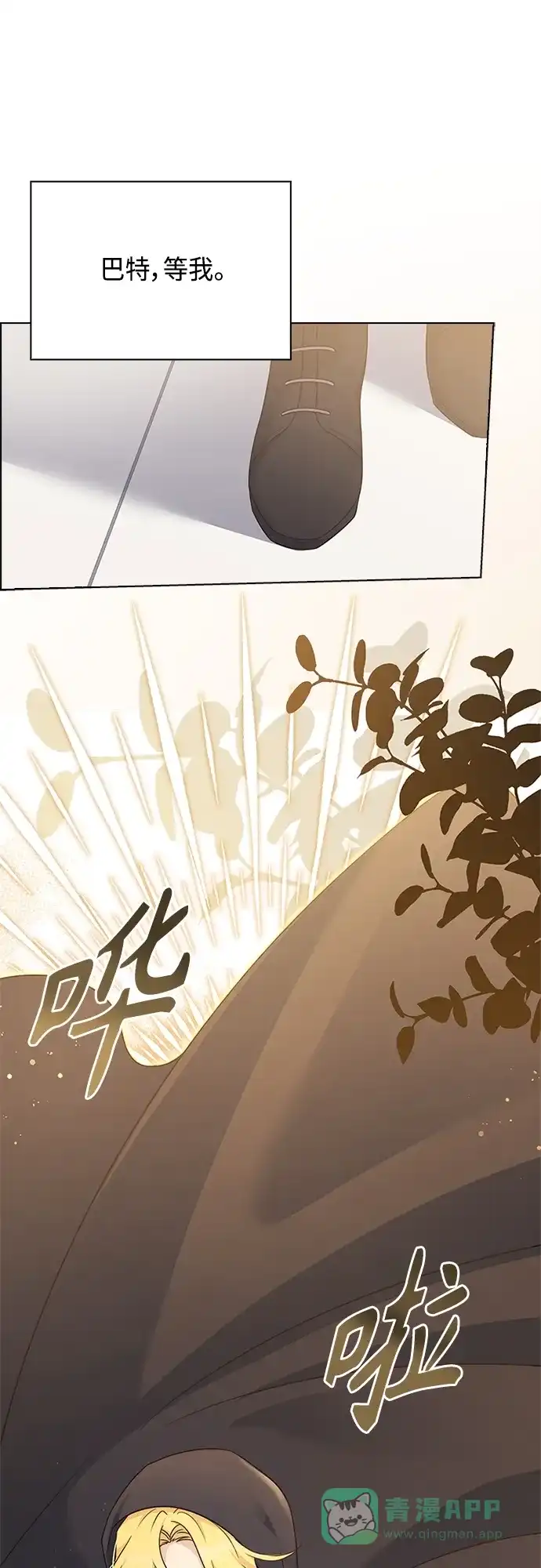 《陛下追不到的暴躁千金》第88话 第49页