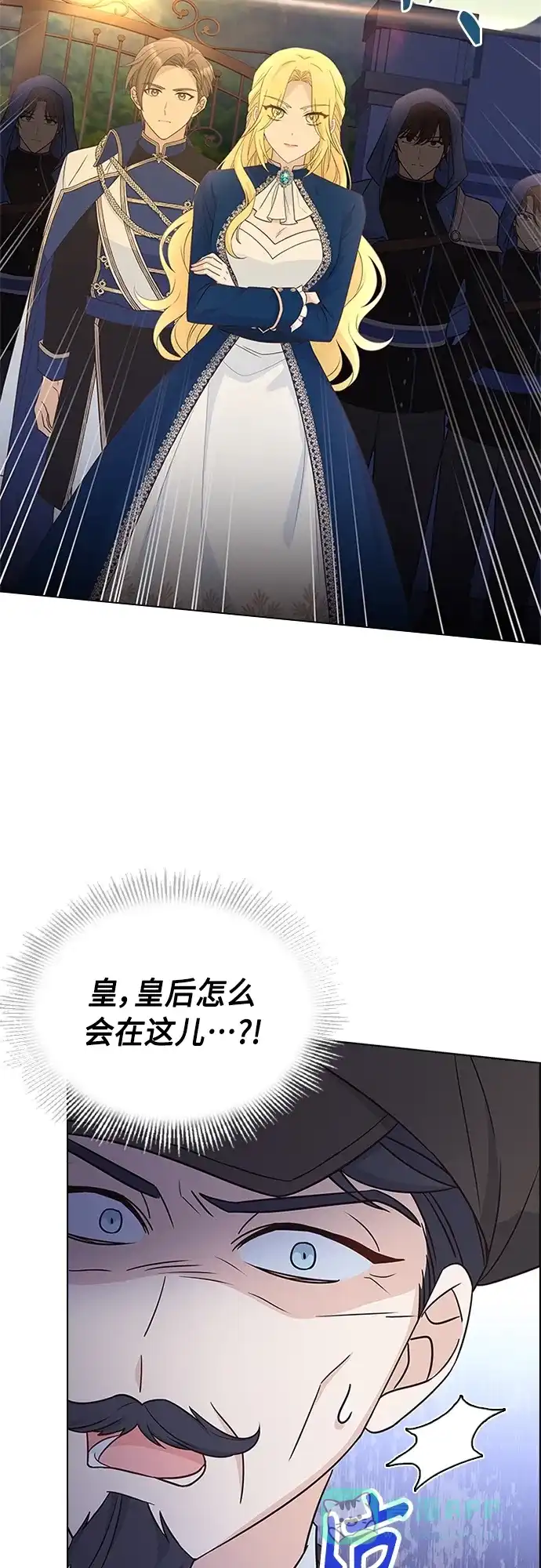 《陛下追不到的暴躁千金》第88话 第22页