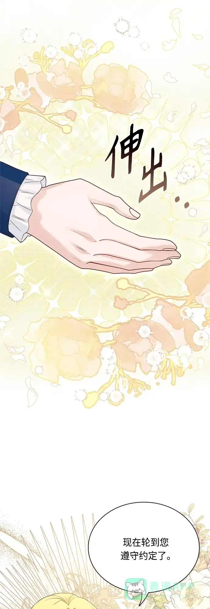 《陛下追不到的暴躁千金》第88话 第41页