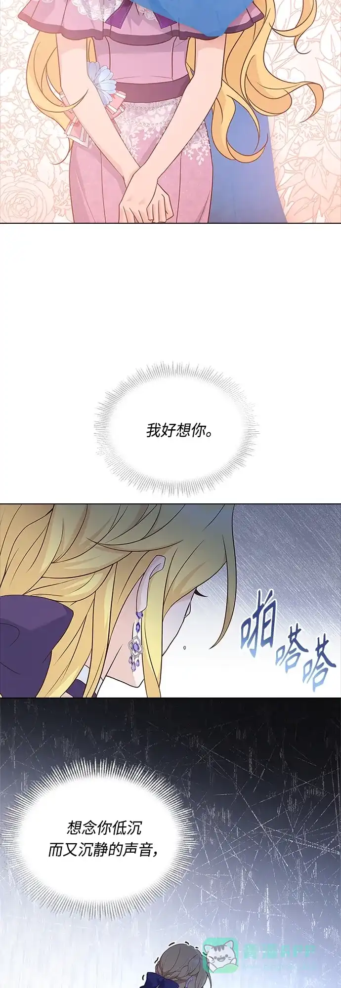 《陛下追不到的暴躁千金》第88话 第10页