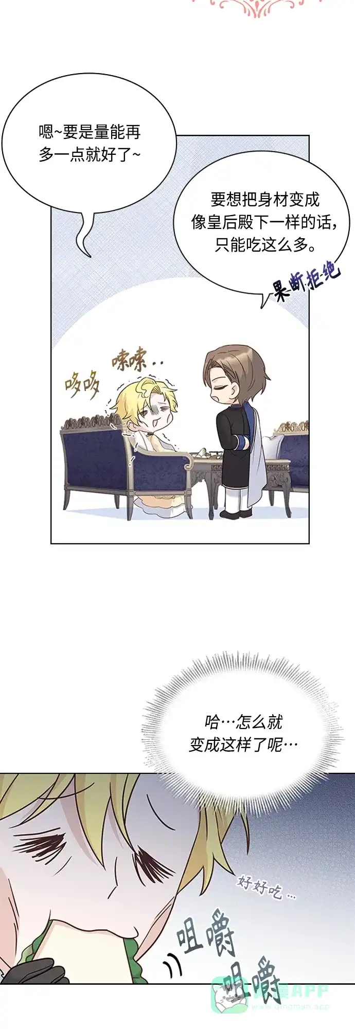 《陛下追不到的暴躁千金》第89话 第13页