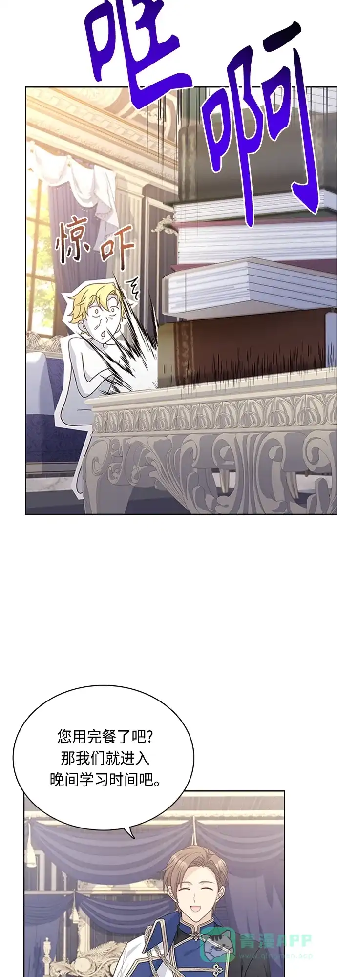 《陛下追不到的暴躁千金》第89话 第21页
