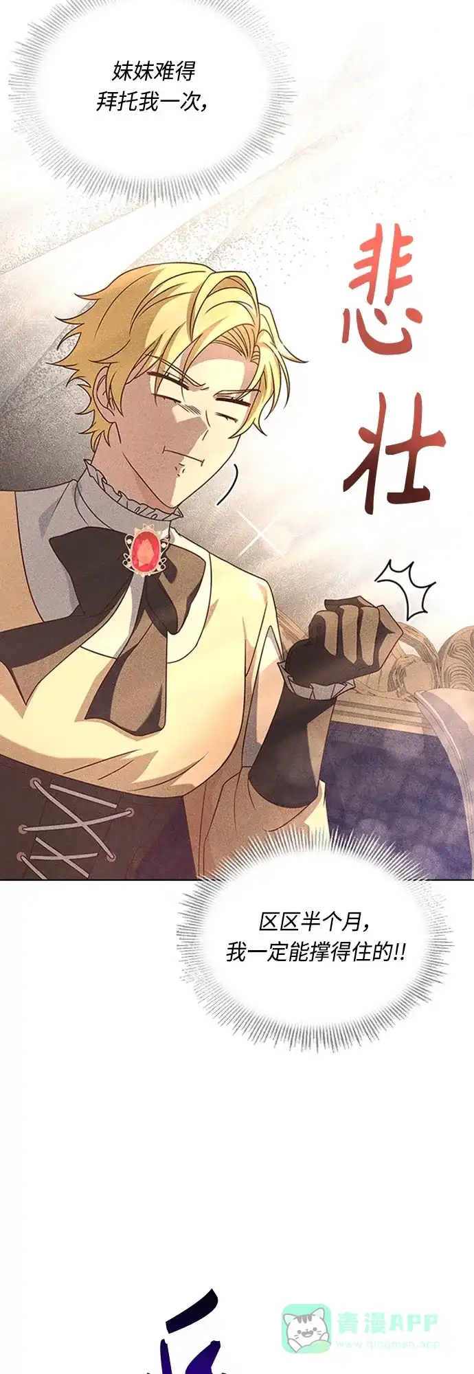 《陛下追不到的暴躁千金》第89话 第20页