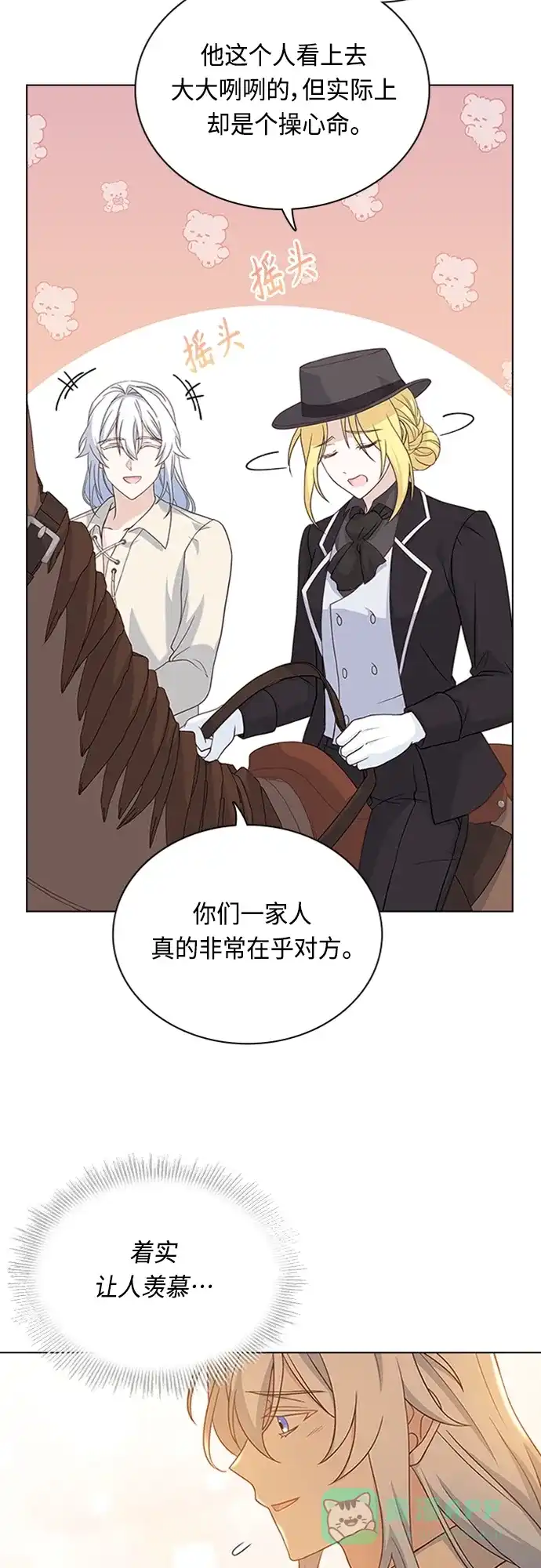 《陛下追不到的暴躁千金》第89话 第28页