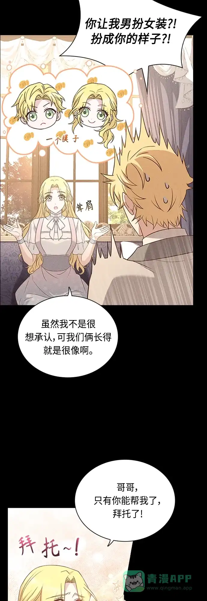 《陛下追不到的暴躁千金》第89话 第18页