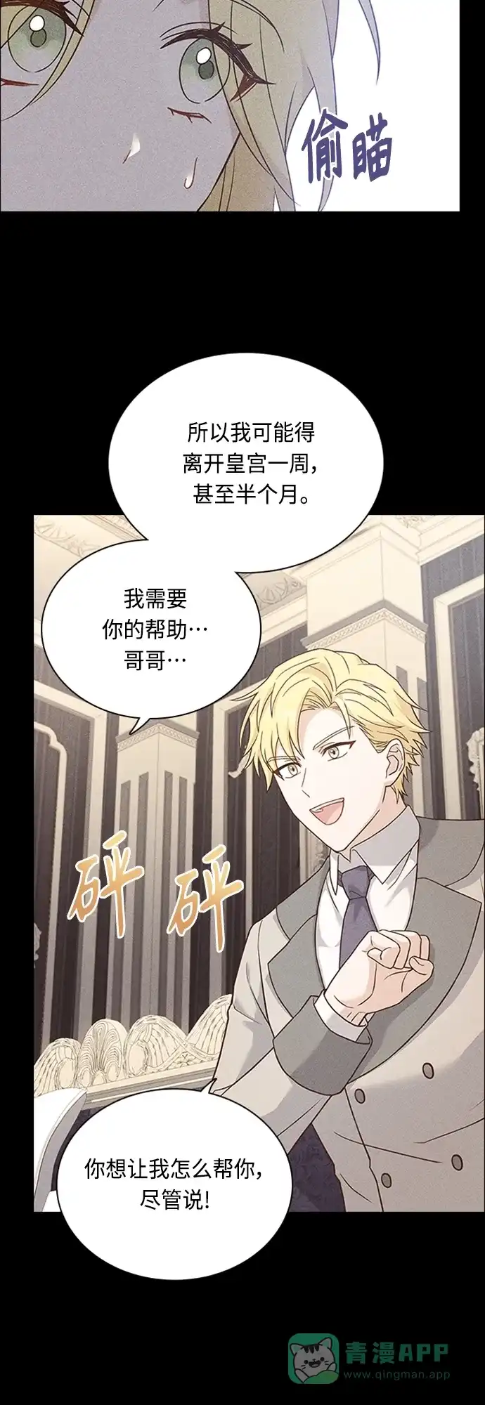 《陛下追不到的暴躁千金》第89话 第16页