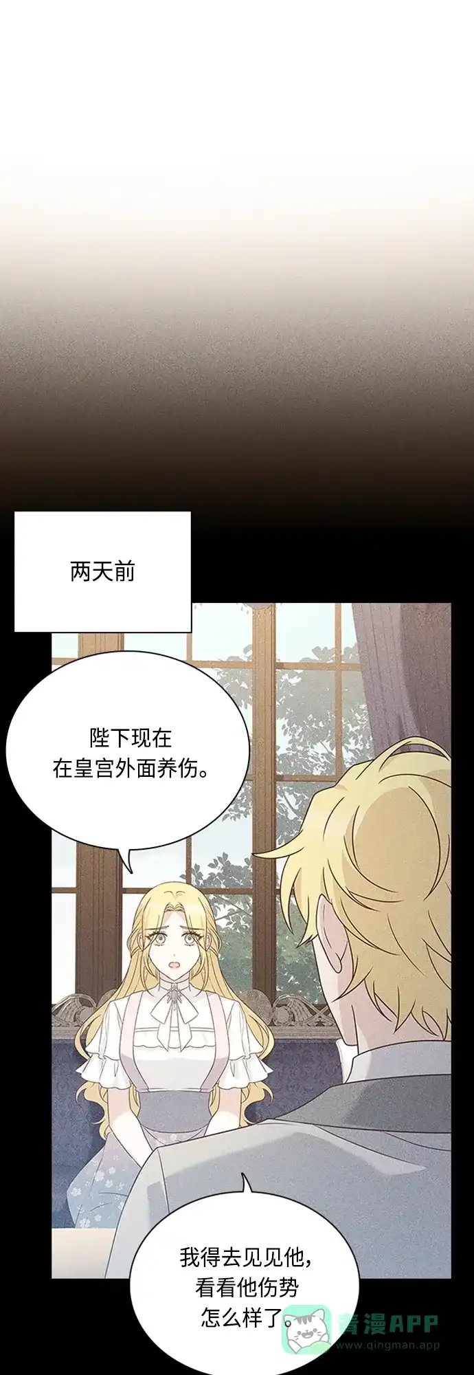 《陛下追不到的暴躁千金》第89话 第14页
