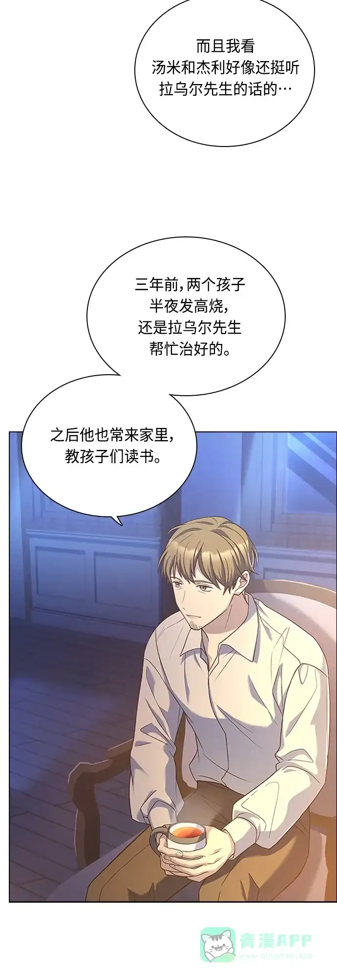 《陛下追不到的暴躁千金》第89话 第48页