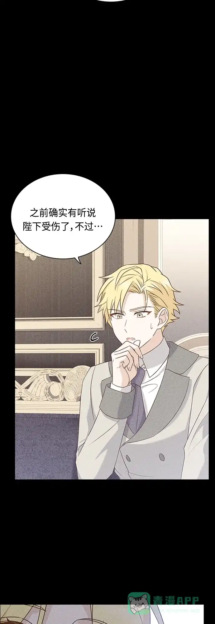 《陛下追不到的暴躁千金》第89话 第15页