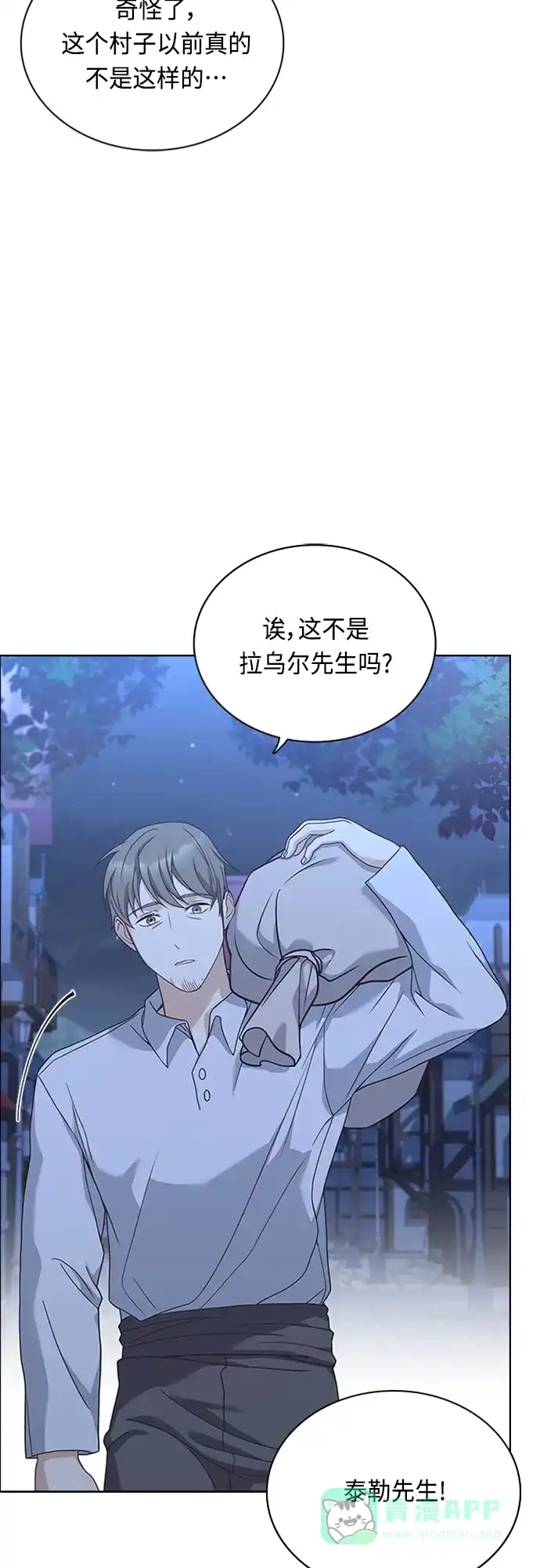 《陛下追不到的暴躁千金》第89话 第34页