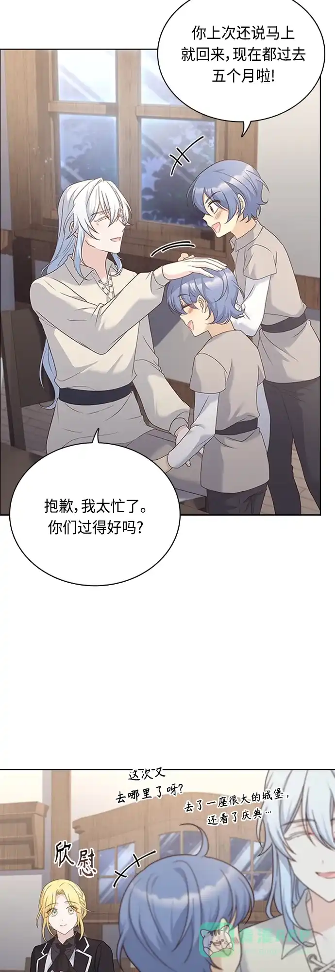 《陛下追不到的暴躁千金》第89话 第41页