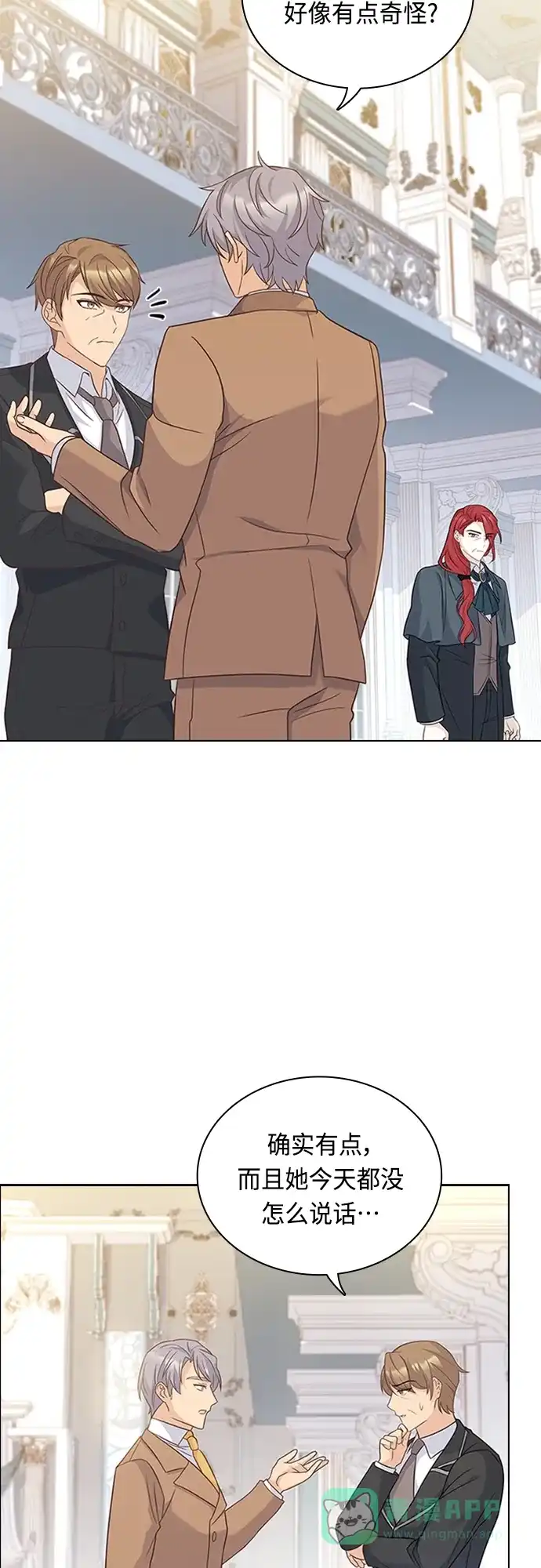 《陛下追不到的暴躁千金》第89话 第4页