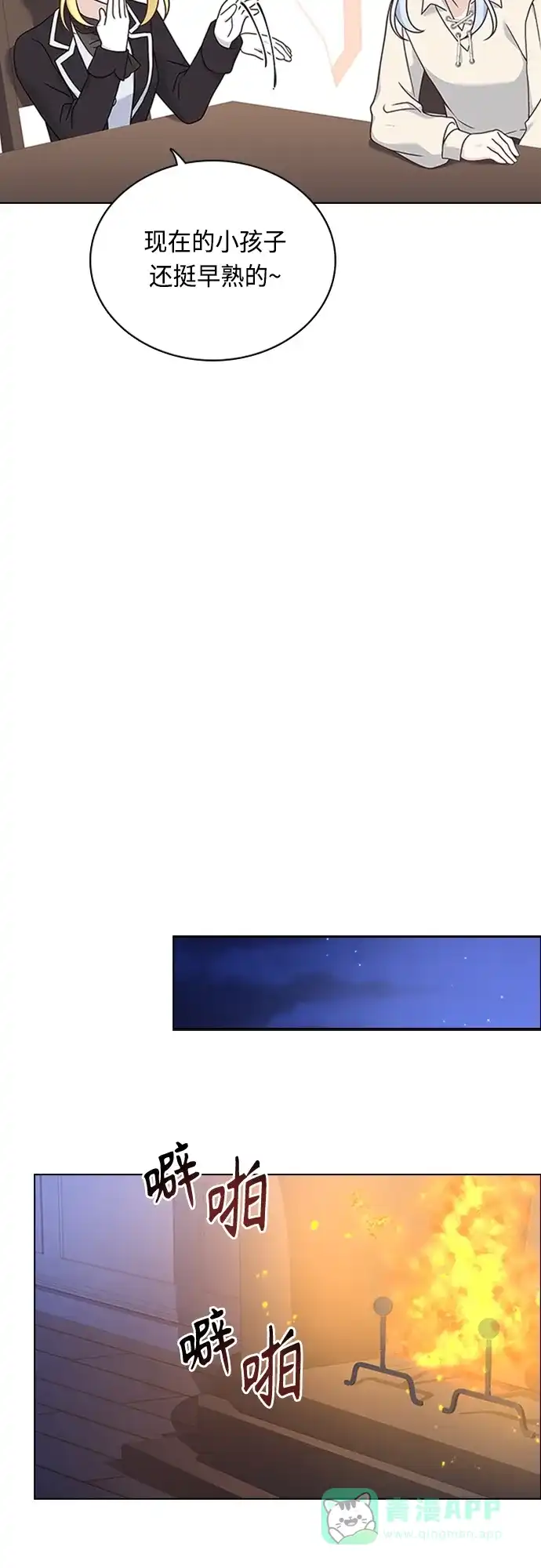 《陛下追不到的暴躁千金》第89话 第45页