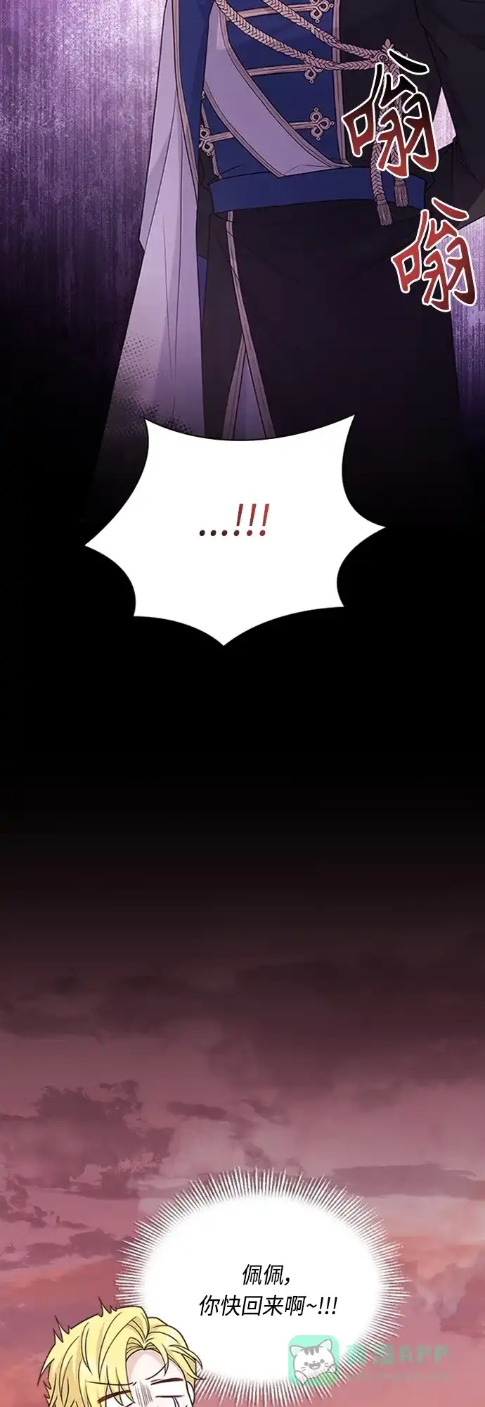 《陛下追不到的暴躁千金》第89话 第24页