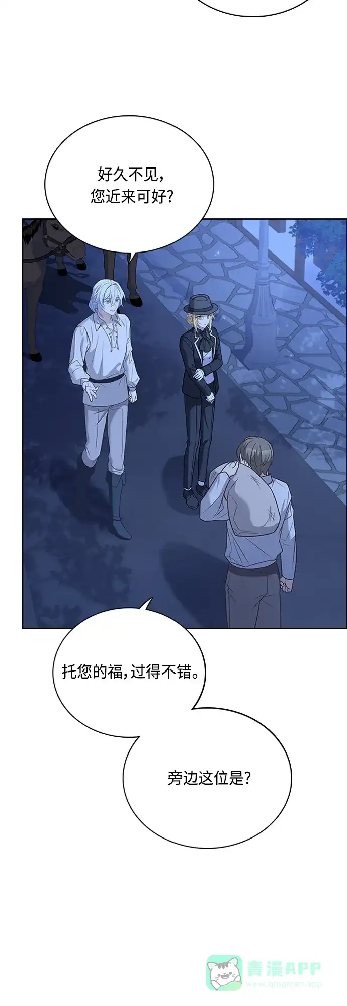 《陛下追不到的暴躁千金》第89话 第35页