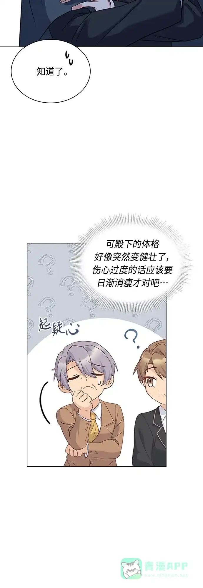 《陛下追不到的暴躁千金》第89话 第6页