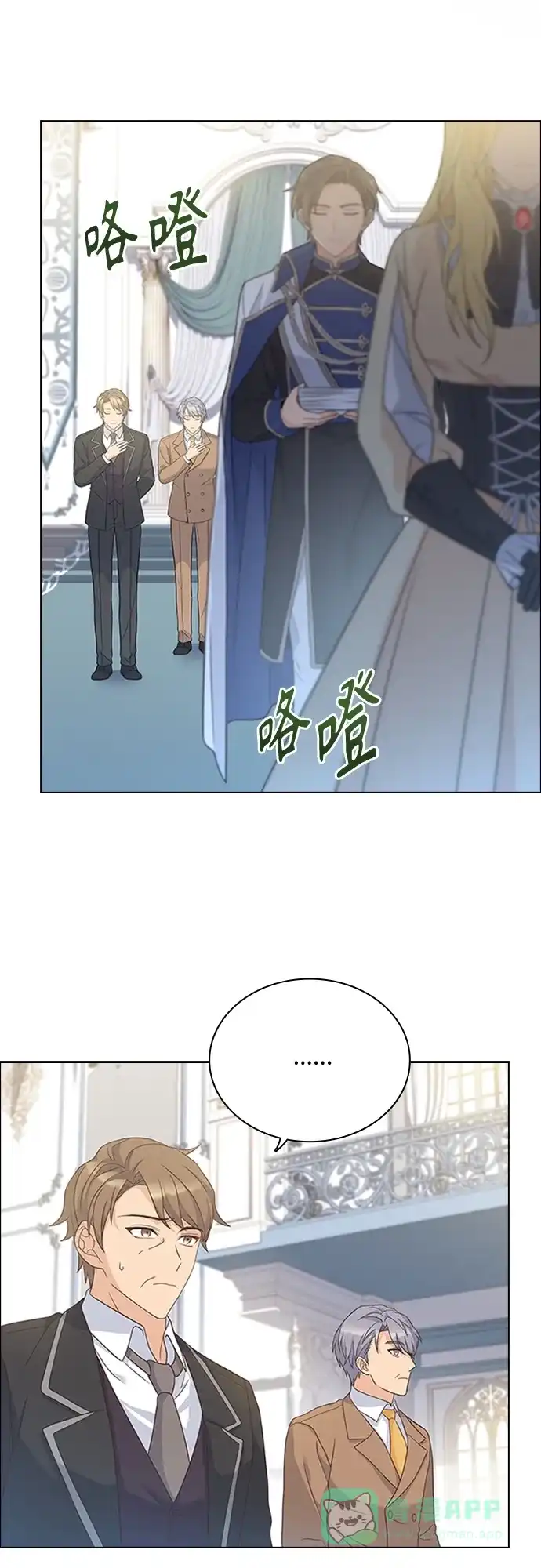 《陛下追不到的暴躁千金》第89话 第2页