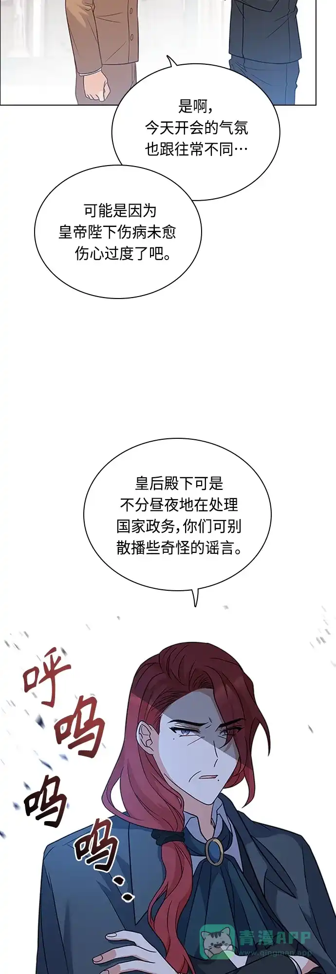 《陛下追不到的暴躁千金》第89话 第5页