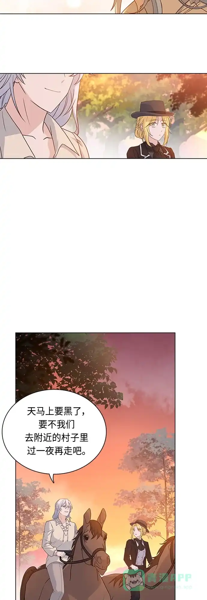 《陛下追不到的暴躁千金》第89话 第29页