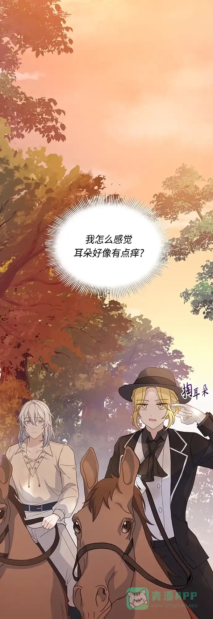 《陛下追不到的暴躁千金》第89话 第26页